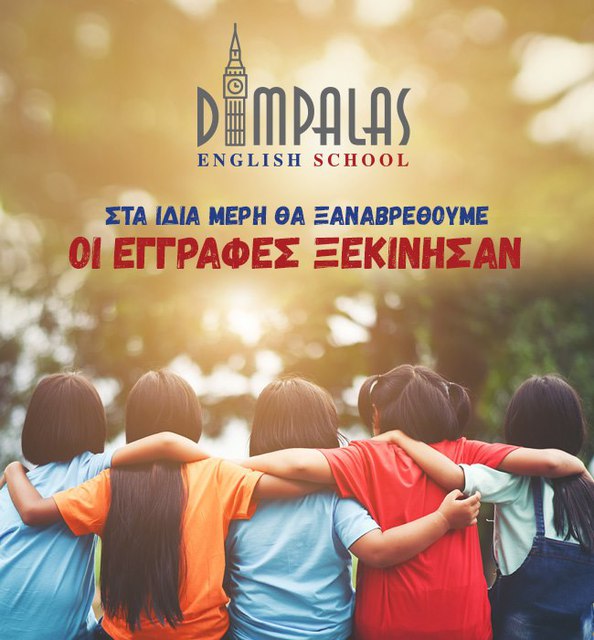 Εγγραφές 2020-2021!